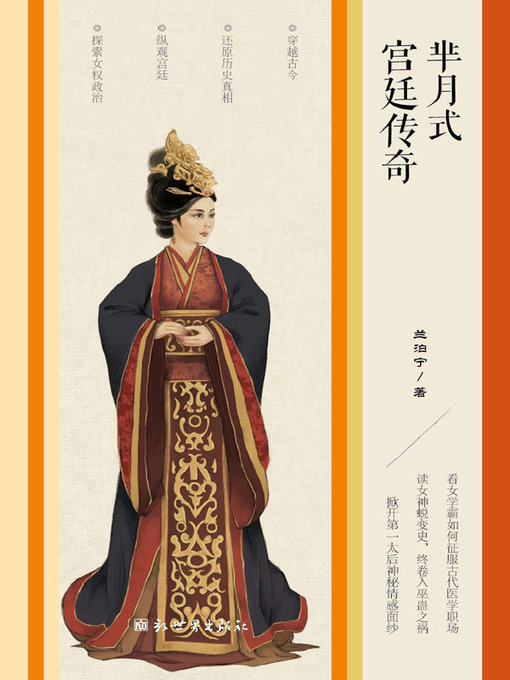 Cover image for 芈月式宫廷传奇